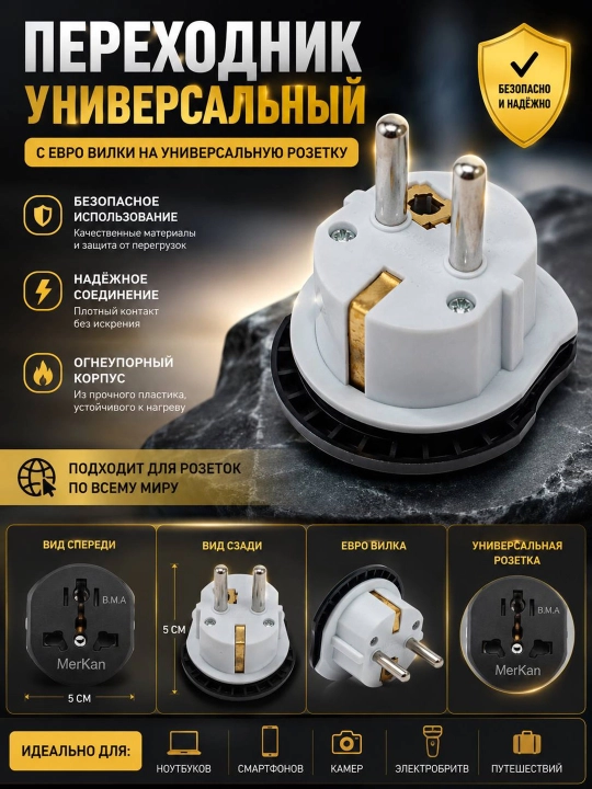 Universal elektr rozetka adapteri — Euro vilkadan universal rozetkaga