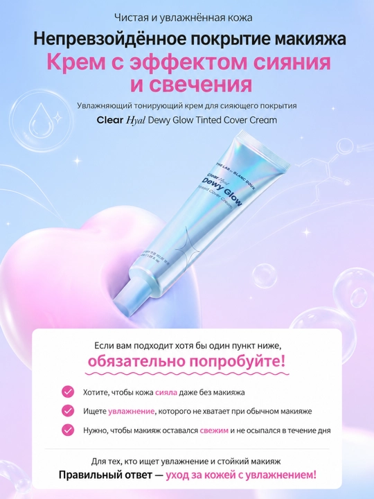 THE LAB by BLANC DOUX Тон-крем Dewy Glow, гиалурон, PHA, увлажнение, сияние, 40 мл