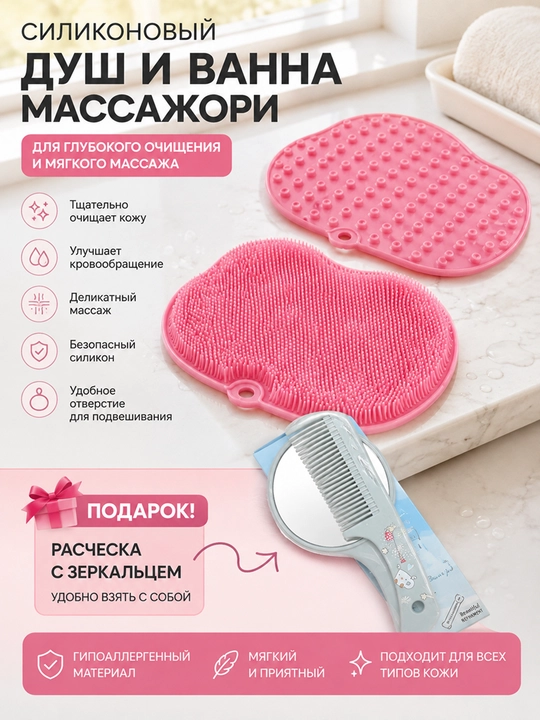 Силиконовый коврик-массажер для ног и тела с присосками, мочалка с эффектом скраба