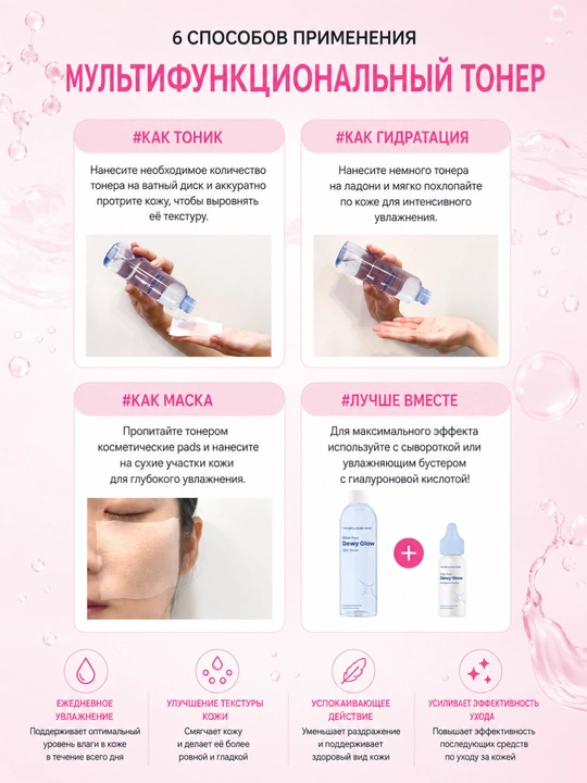 THE LAB by BLANC DOUX Тонер Dewy Glow, гиалурон, бетаин, PHA, увлажнение, сияние, 150 мл