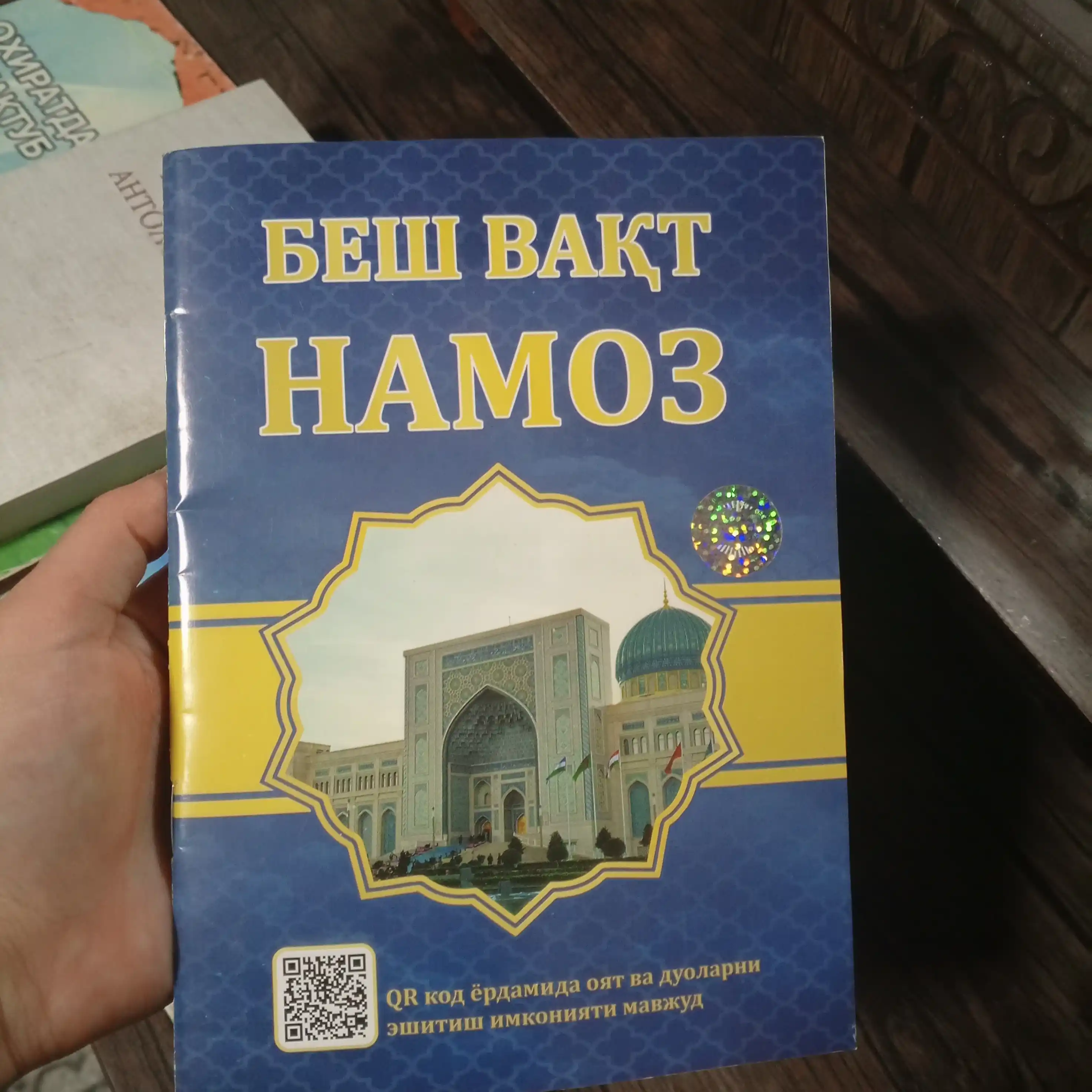 Книга Пять времен намаза, формат A4, A5, с сурами и молитвами