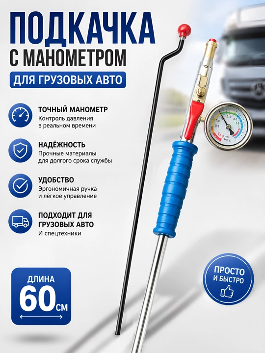 Пистолет для подкачки колес - 