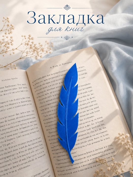 Закладка для книг в виде пера, декоративная закладка для чтения - 