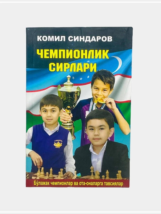 Комил Синдоров чемпионлик сирлари - 