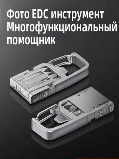 Брелок застежка ручной с 13 функциями