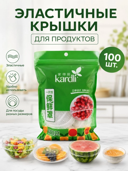 Bir martalik oziq-ovqat qopqog‘i Kardli — elastik, gigiyenik, 100 dona