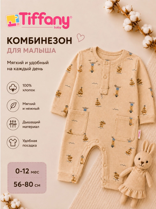 Kichkintoylar uchun Tiffany Baby kombinezoni, 100% paxta, dengiz naqshli - 