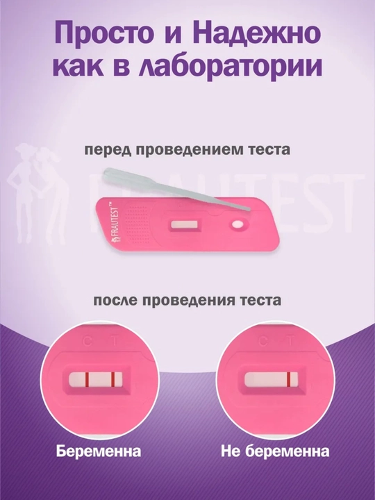 Тест на беременность Frautest Expert, в кассете с пипеткой, планшетный тест, 1 шт