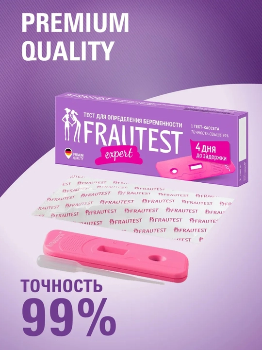 Тест на беременность Frautest Expert, в кассете с пипеткой, планшетный тест, 1 шт