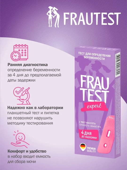Тест на беременность Frautest Expert, в кассете с пипеткой, планшетный тест, 1 шт