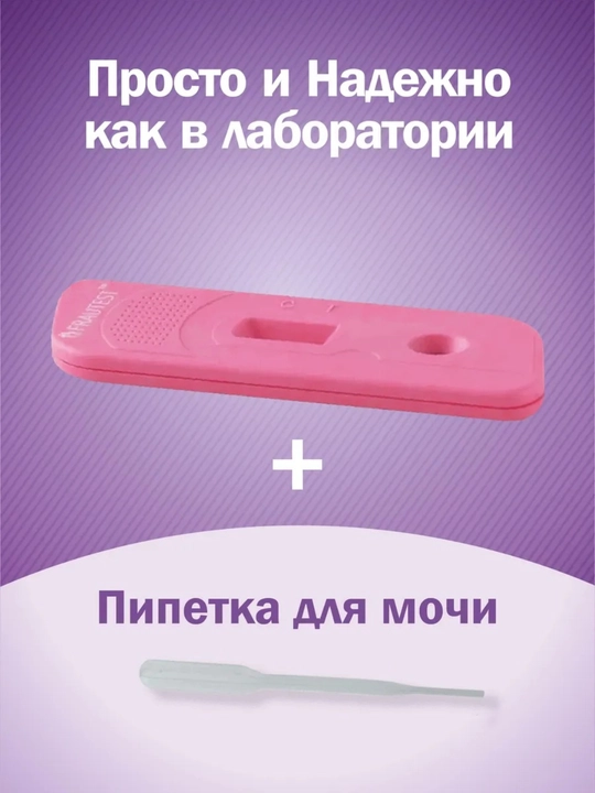 Тест на беременность Frautest Expert, в кассете с пипеткой, планшетный тест, 1 шт