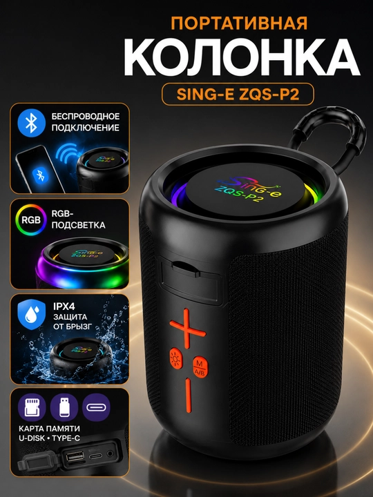 Kolonka portativ Bluetooth Sing-e ZQS-P2, RGB yoritish, IPX4, USB, Type-C - 