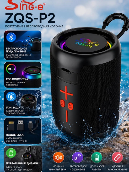 Kolonka portativ Bluetooth Sing-e ZQS-P2, RGB yoritish, IPX4, USB, Type-C