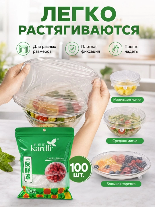 Bir martalik oziq-ovqat qopqog‘i Kardli — elastik, gigiyenik, 100 dona