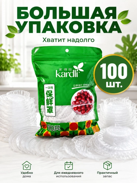 Bir martalik oziq-ovqat qopqog‘i Kardli — elastik, gigiyenik, 100 dona