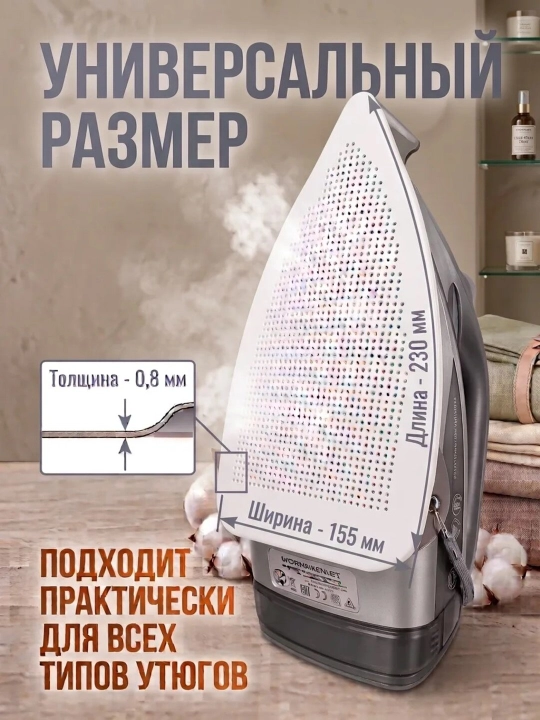 Насадка для утюга, насадка с тефлоновым покрытием, насадка против блеска ткани