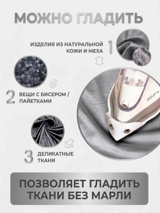 Насадка для утюга, насадка с тефлоновым покрытием, насадка против блеска ткани