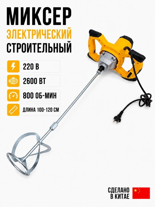 Mikser, elektr qurilish mikseri