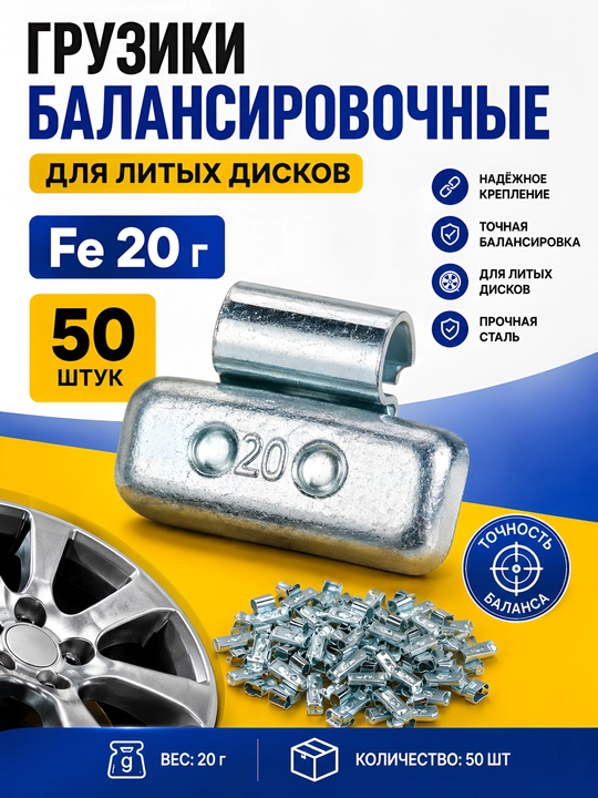 Грузики балансировочные набивные для литых дисков - 