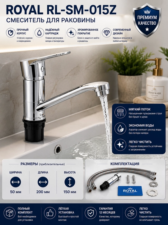 ROYAL RL-SM-015Z смеситель для раковины, хром, современный дизайн