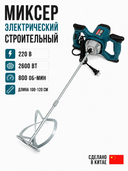 Mikser, elektr qurilish mikseri