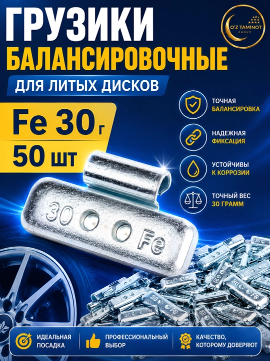 Грузики балансировочные набивные для литых дисков - 