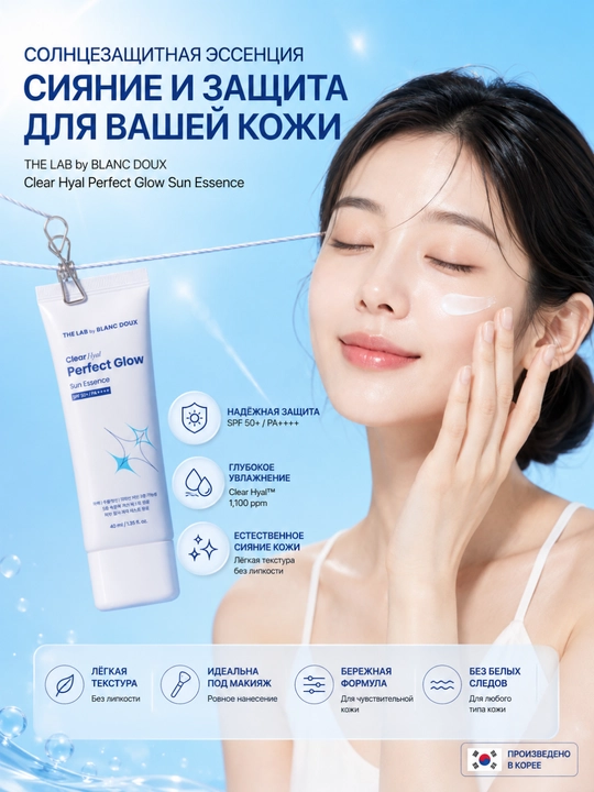 THE LAB by BLANC DOUX Эссенция SPF50+, гиалурон, бетаин, PHA, защита, увлажнение, 40 мл - 