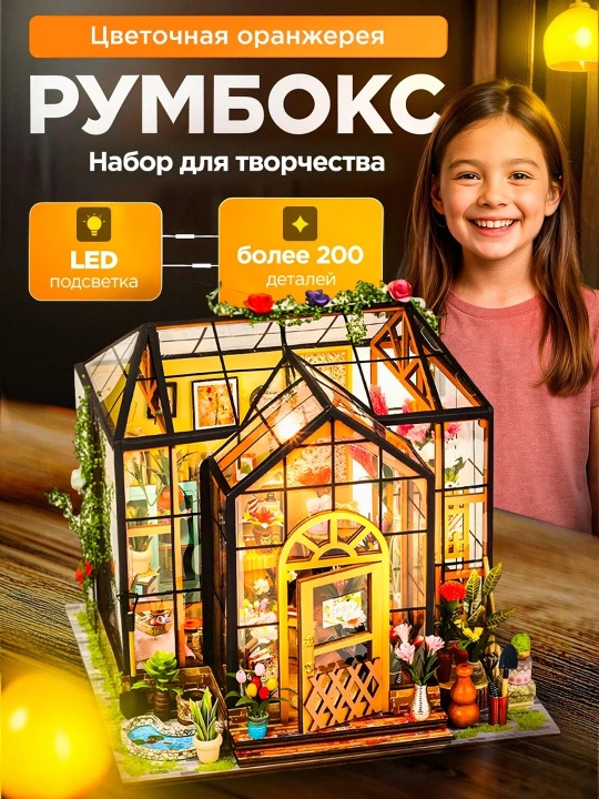 Румбокс BARGO 3D конструктор миниатюра для сборки, 4 сюжета, русская инструкция - 