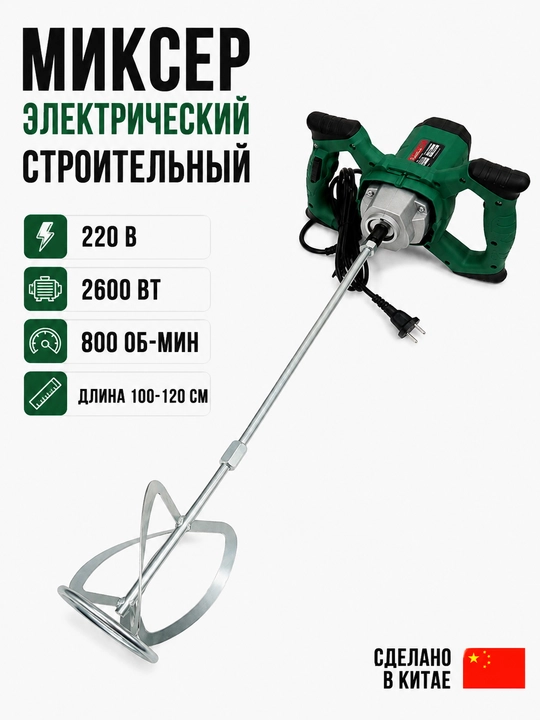 Mikser, elektr qurilish mikseri