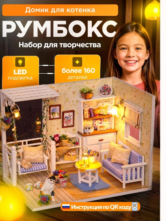 Румбокс BARGO 3D конструктор миниатюра для сборки, 4 сюжета, русская инструкция - 