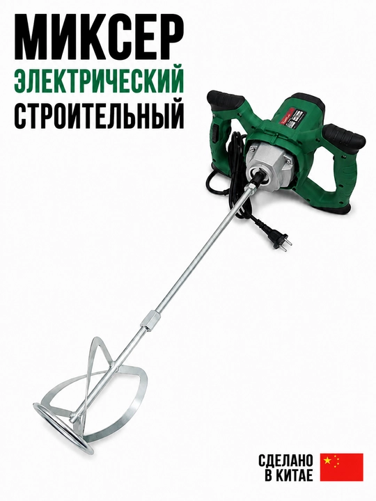 Mikser, elektr qurilish mikseri - 
