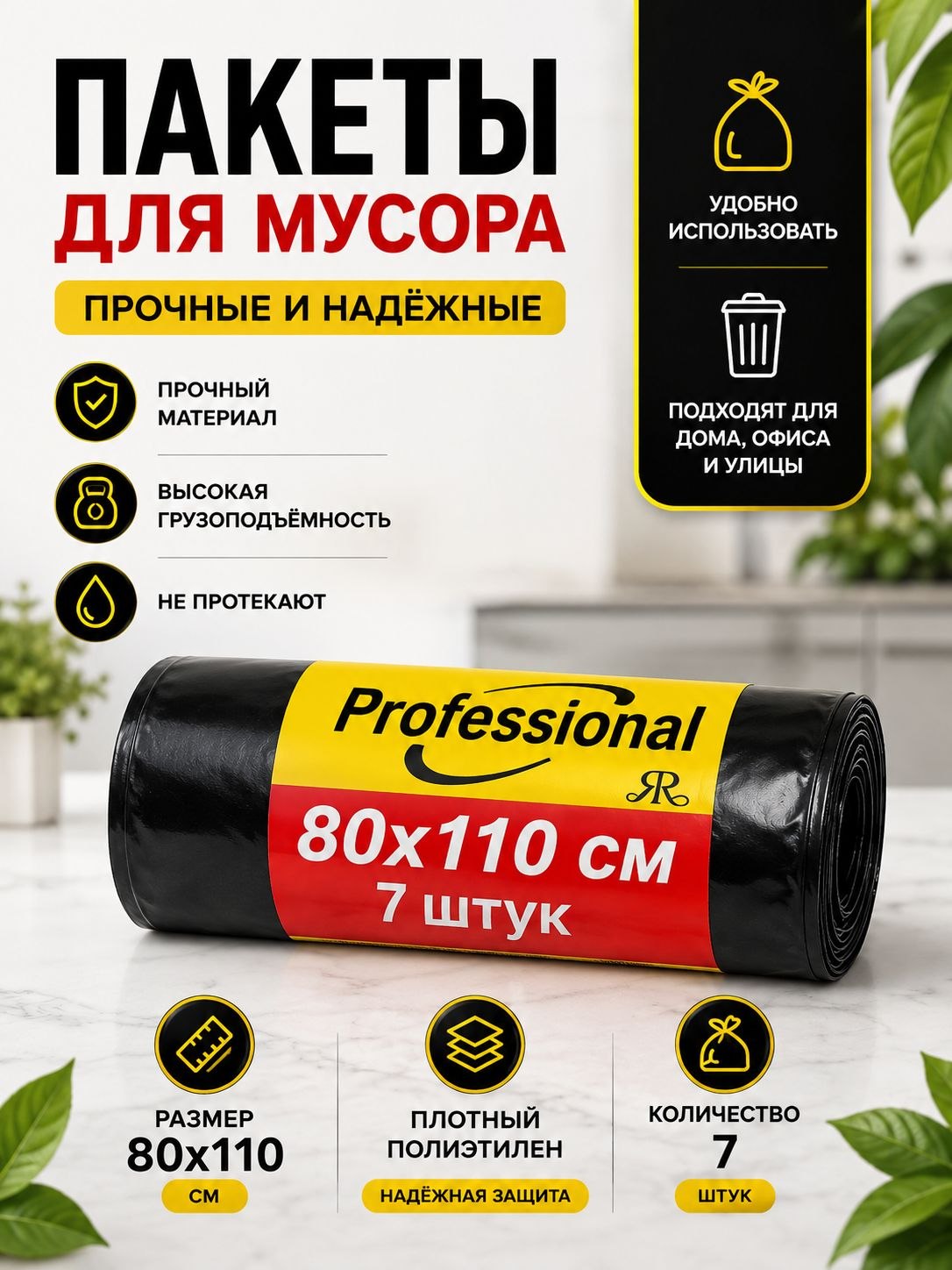 Yuqori chidamlilikka ega SR Professional chiqindi paketlari, turli xil - 