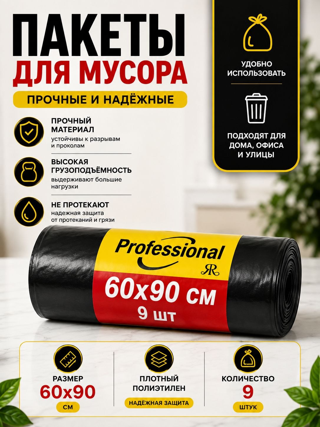 Yuqori chidamlilikka ega SR Professional chiqindi paketlari, turli xil - 