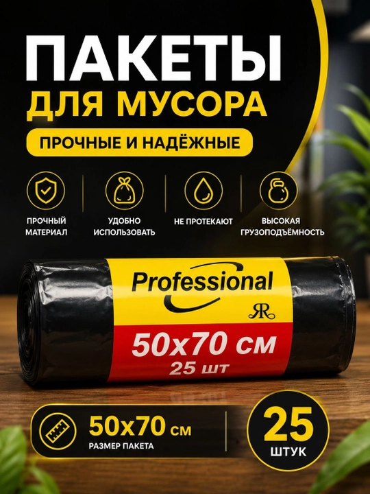 Yuqori chidamlilikka ega SR Professional chiqindi paketlari, turli xil - 