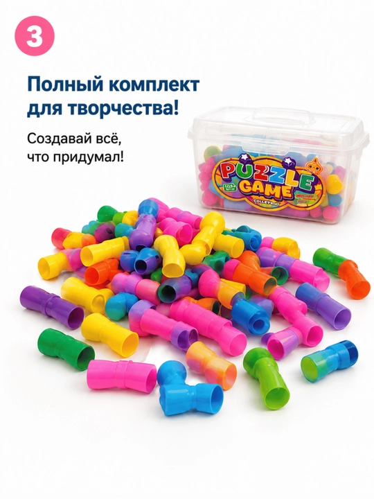 Детский конструктор-трубочки Puzzle Game, развивающий набор для сборки