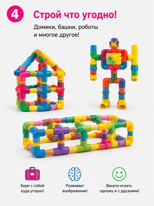 Детский конструктор-трубочки Puzzle Game, развивающий набор для сборки