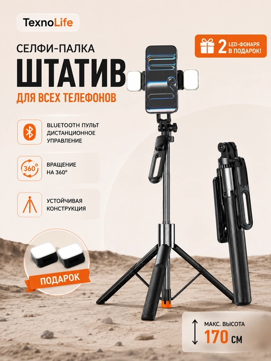 Shtativ telefon, 170 sm 4 tasi 1 da, 2ta LED chiroq sovg'a, & Bluetooth: selfi tayoqchasi