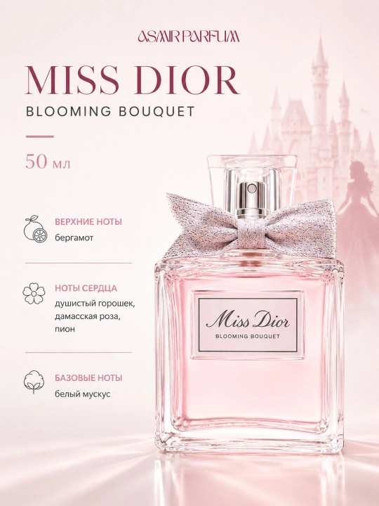 Miss Dior Blooming Bouquet - женский парфюм, подарочный, туалетная вода, 50 мл - 