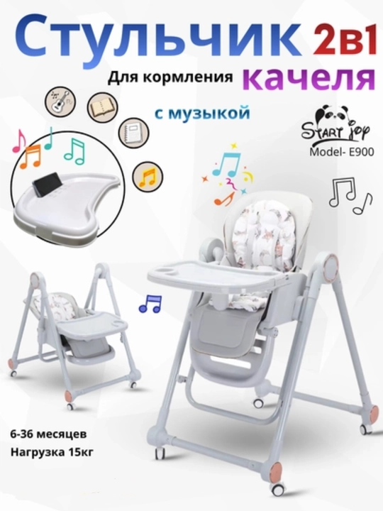 Детский стульчик для кормления +качели, 2 в 1 - 