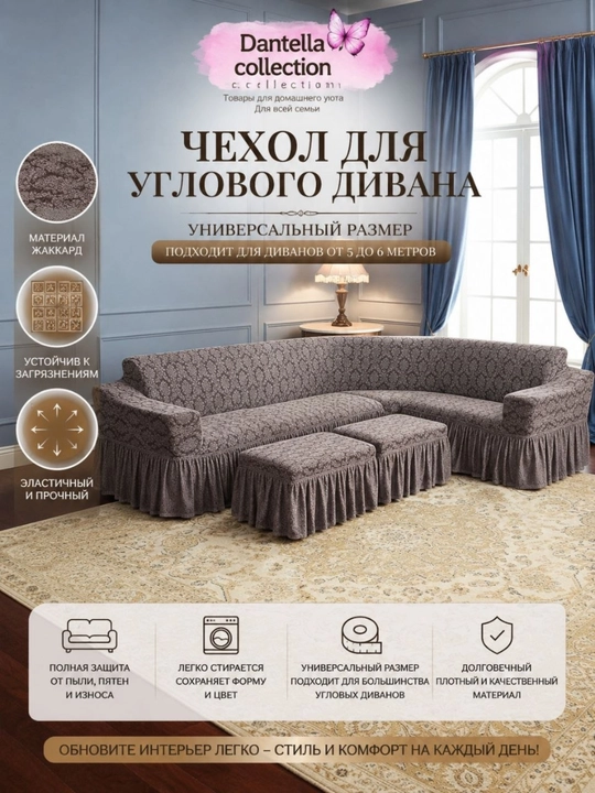 Burchakdagi divan uchun universal jakkard g‘ilof, 2 ta pufikli