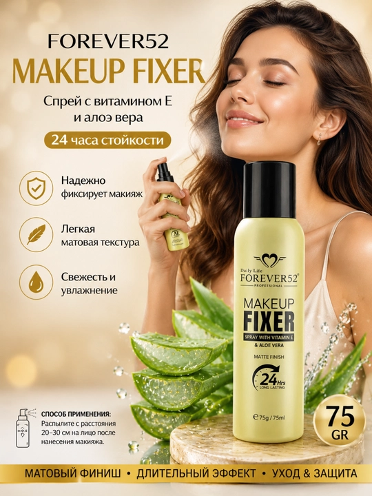 Спрей для фиксации макияжа Forever52 Daily Life с витамином Е, 75 гр - 