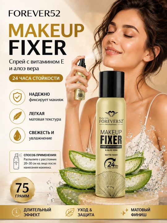 Спрей для фиксации макияжа Forever52 Daily Life с витамином Е, 75 гр