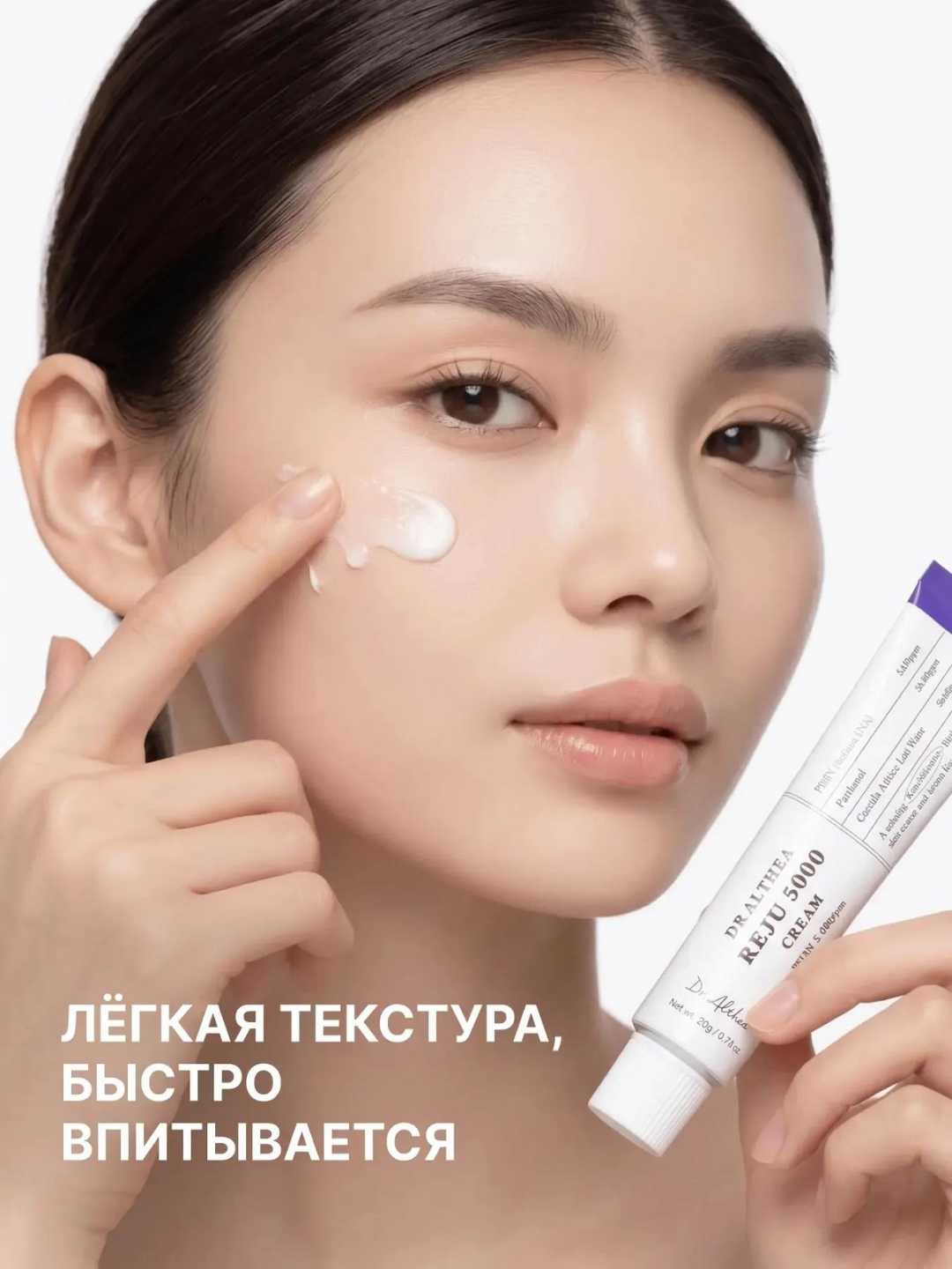 Dr.Althea PDRN Reju 5000 восстанавливающий крем с биомным PDRN, 20 мл