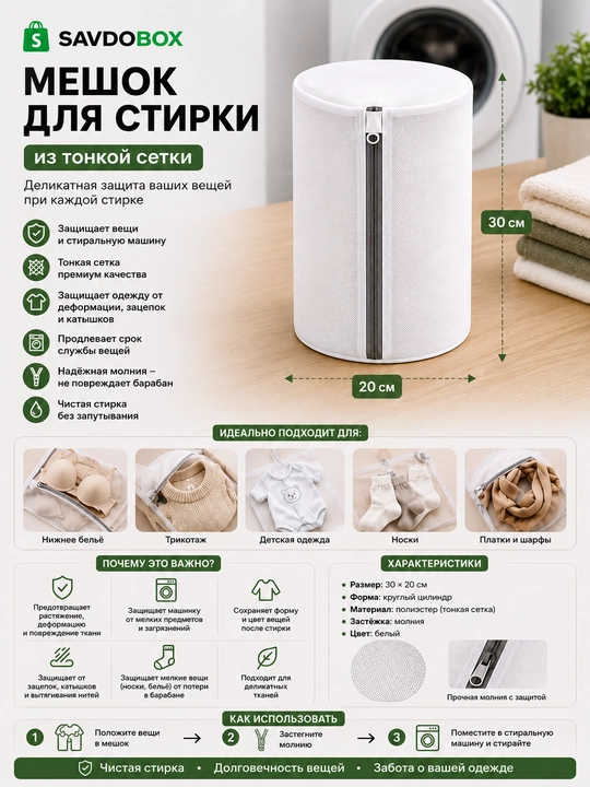 Защитный мешок для стирки