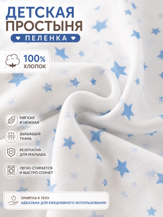 Детская пеленка простыня из хлопкового поплина, 100×110 см