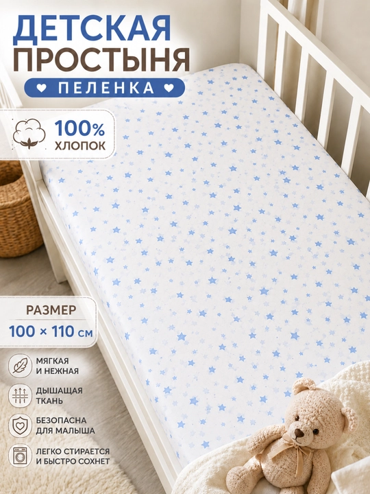 Yo'rgak, chaqaloq uchun pelyonka chit matodan, 110 x 100 sm - 