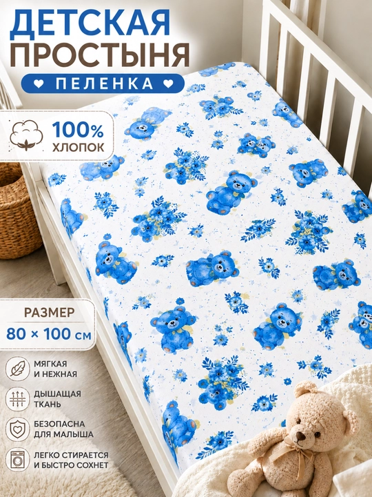 Yo'rgak, chaqaloq uchun pelyonka chit matodan, 110 x 100 sm - 