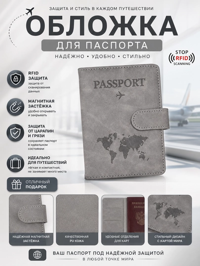 Обложка для паспорта – защитный чехол с магнитной застёжкой и RFID-защитой - 