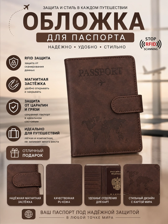 Обложка для паспорта – защитный чехол с магнитной застёжкой и RFID-защитой - 
