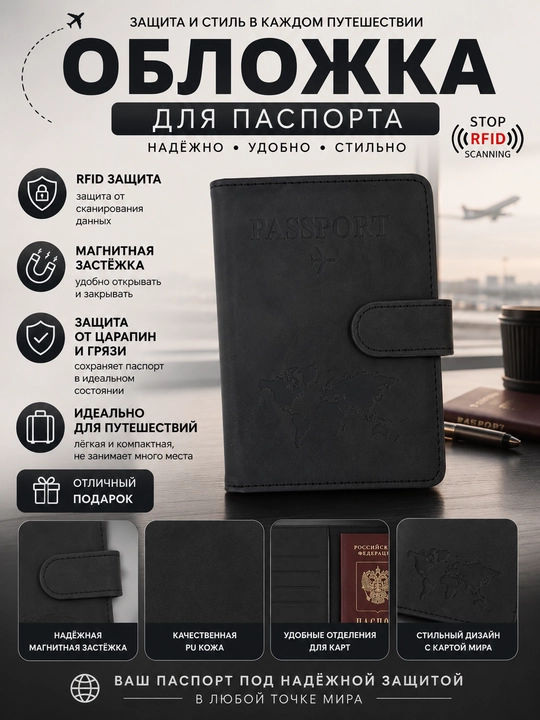 Обложка для паспорта – защитный чехол с магнитной застёжкой и RFID-защитой - 